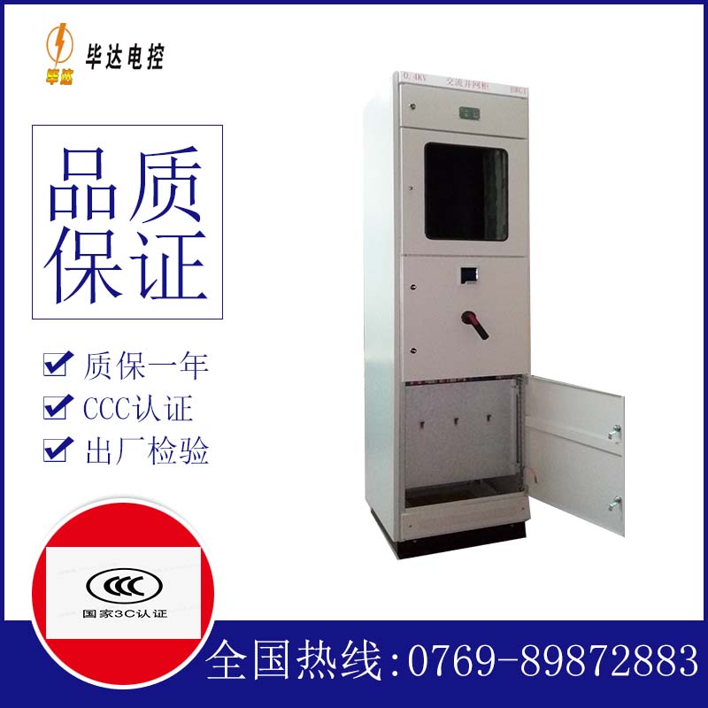 鄂托克前光伏并网柜